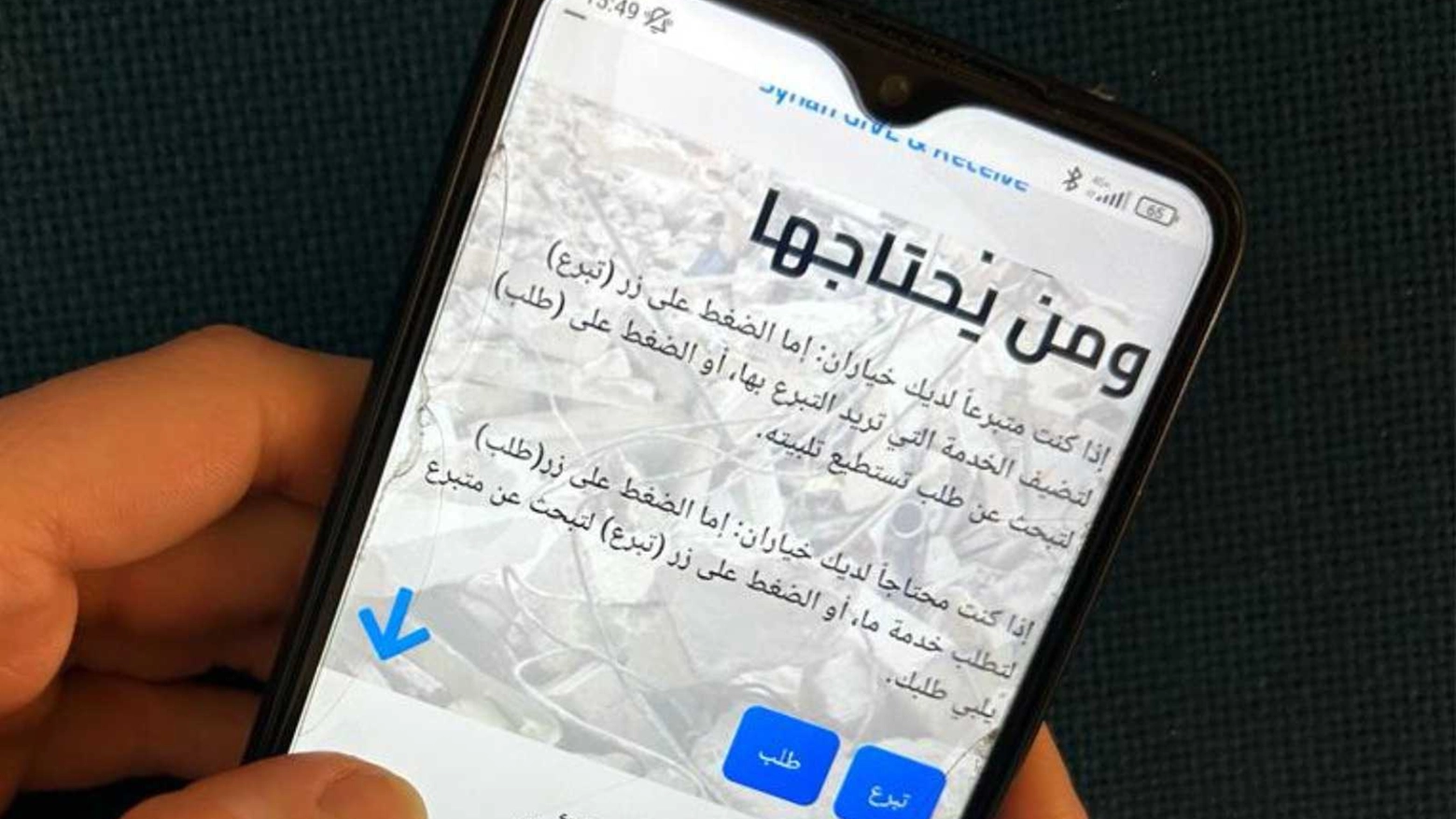 Ecco la front page della App creata dal giovane studente siriano